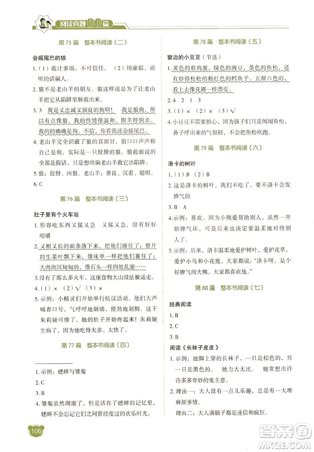 廣東經(jīng)濟(jì)出版社2021小學(xué)語文閱讀真題80篇三年級(jí)廣東專版答案