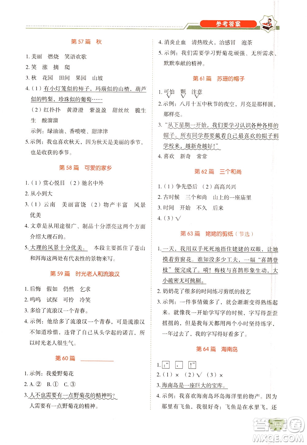廣東經(jīng)濟(jì)出版社2021小學(xué)語文閱讀真題80篇三年級(jí)廣東專版答案