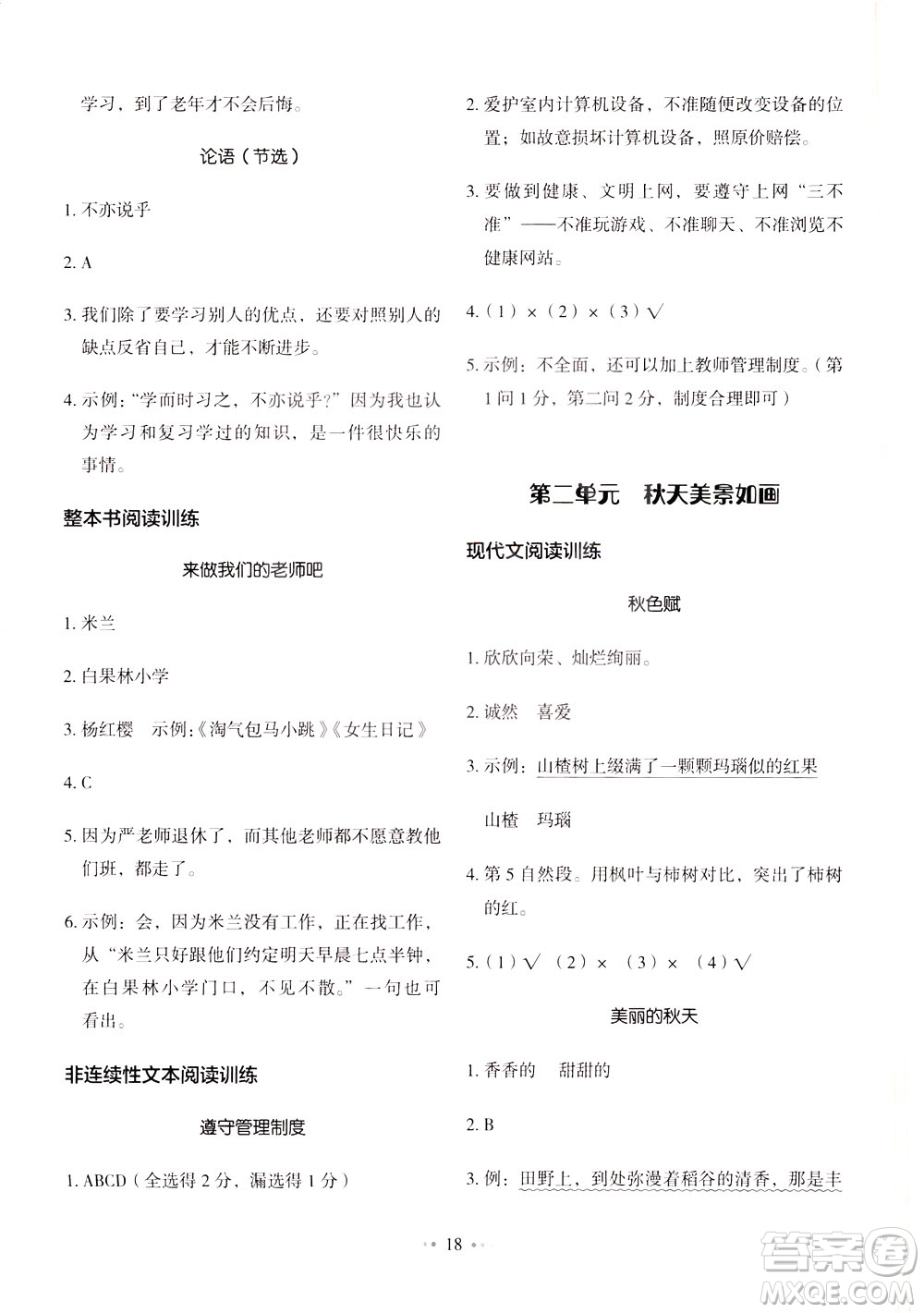 廣東經(jīng)濟(jì)出版社2021小學(xué)語(yǔ)文主題閱讀訓(xùn)練100分三年級(jí)A版答案