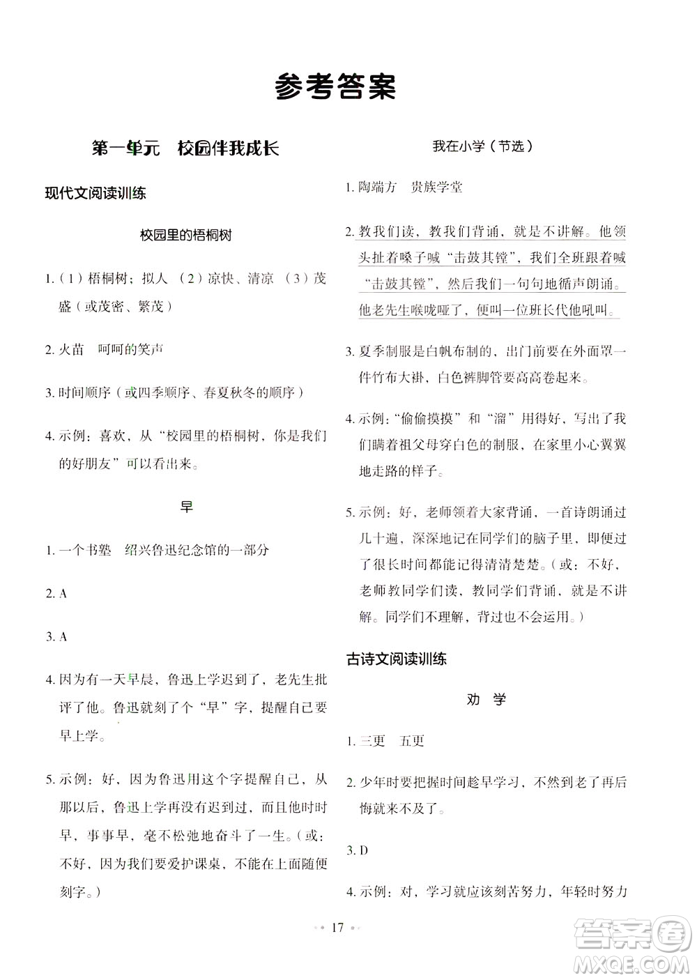 廣東經(jīng)濟(jì)出版社2021小學(xué)語(yǔ)文主題閱讀訓(xùn)練100分三年級(jí)A版答案