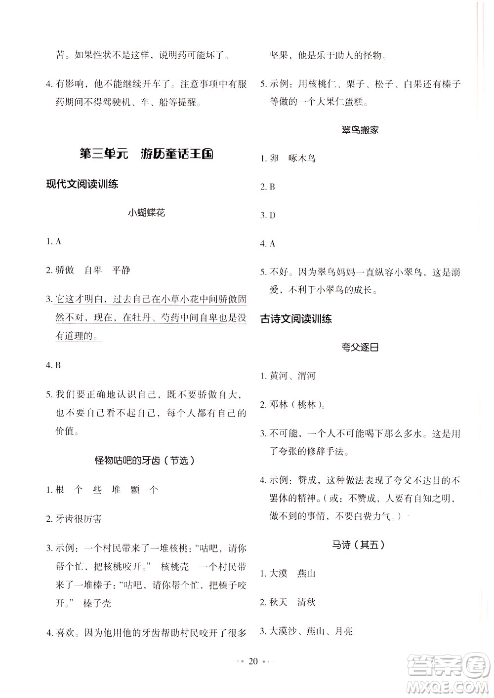 廣東經(jīng)濟(jì)出版社2021小學(xué)語(yǔ)文主題閱讀訓(xùn)練100分三年級(jí)A版答案