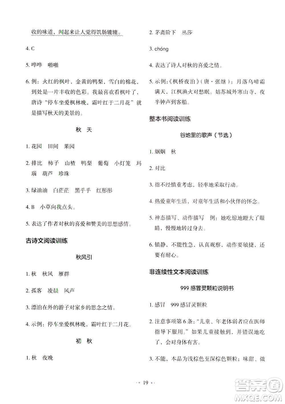 廣東經(jīng)濟(jì)出版社2021小學(xué)語(yǔ)文主題閱讀訓(xùn)練100分三年級(jí)A版答案