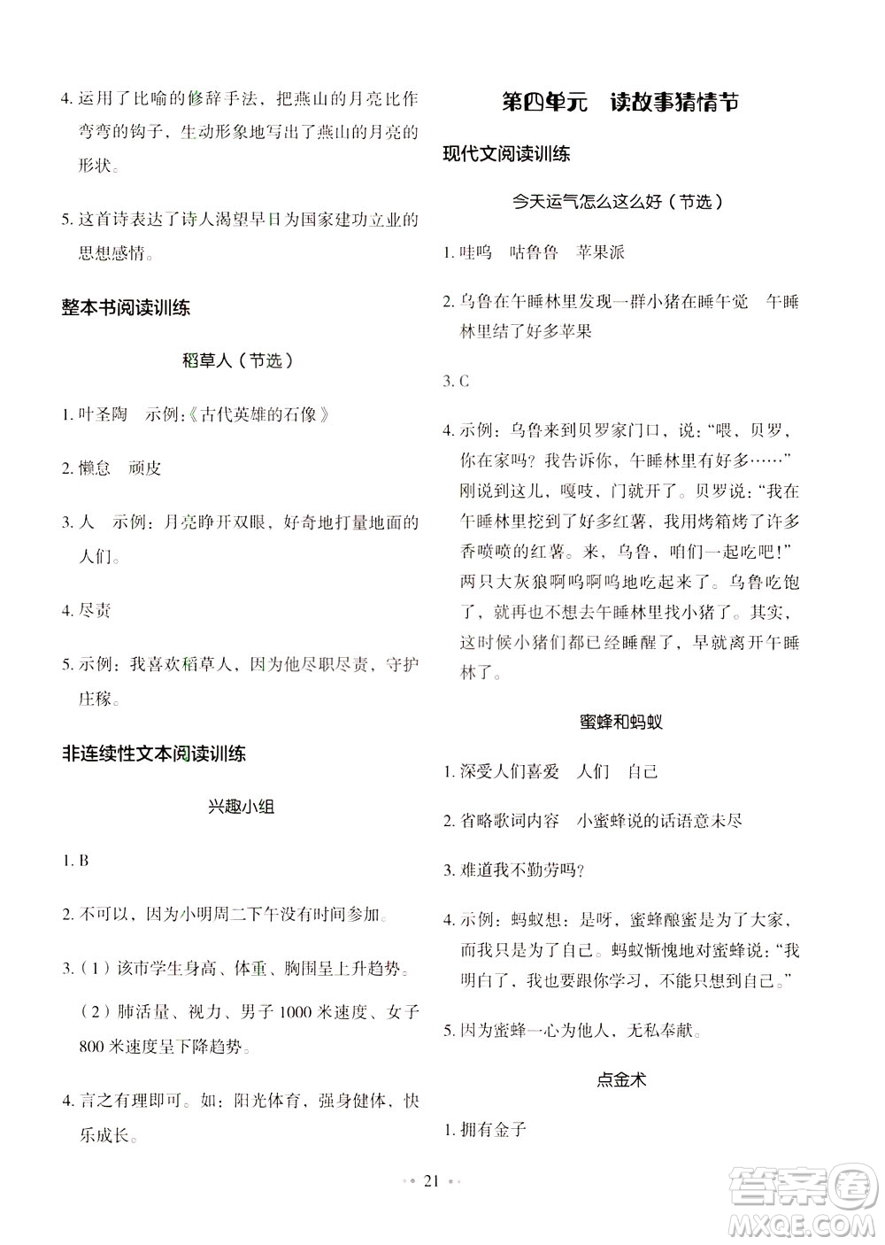 廣東經(jīng)濟(jì)出版社2021小學(xué)語(yǔ)文主題閱讀訓(xùn)練100分三年級(jí)A版答案