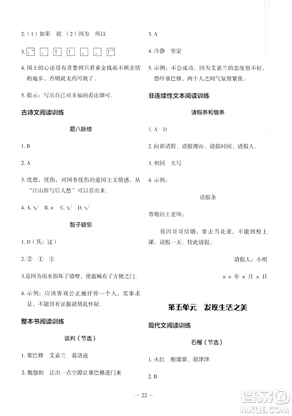 廣東經(jīng)濟(jì)出版社2021小學(xué)語(yǔ)文主題閱讀訓(xùn)練100分三年級(jí)A版答案
