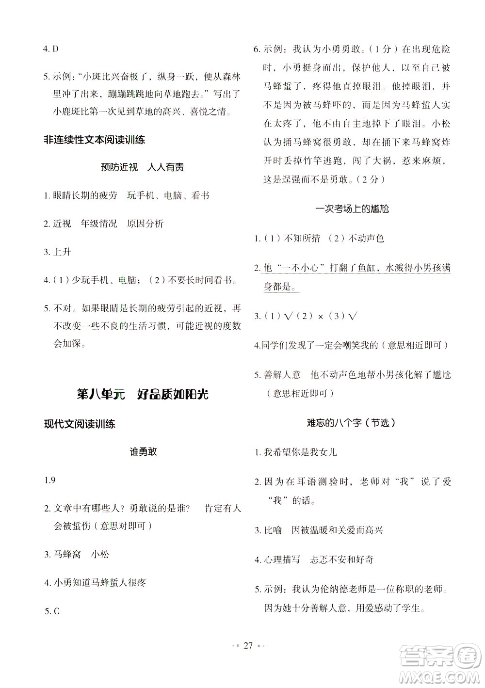 廣東經(jīng)濟(jì)出版社2021小學(xué)語(yǔ)文主題閱讀訓(xùn)練100分三年級(jí)A版答案