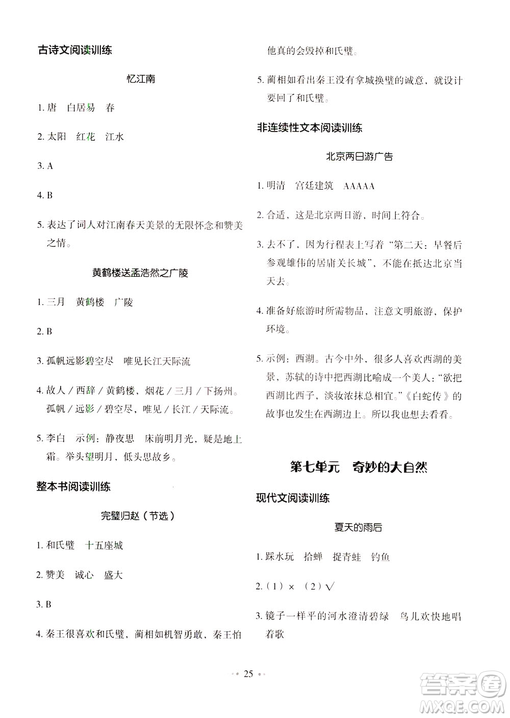 廣東經(jīng)濟(jì)出版社2021小學(xué)語(yǔ)文主題閱讀訓(xùn)練100分三年級(jí)A版答案
