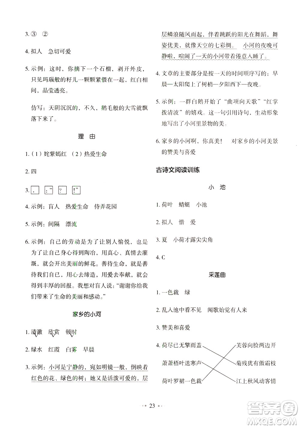 廣東經(jīng)濟(jì)出版社2021小學(xué)語(yǔ)文主題閱讀訓(xùn)練100分三年級(jí)A版答案