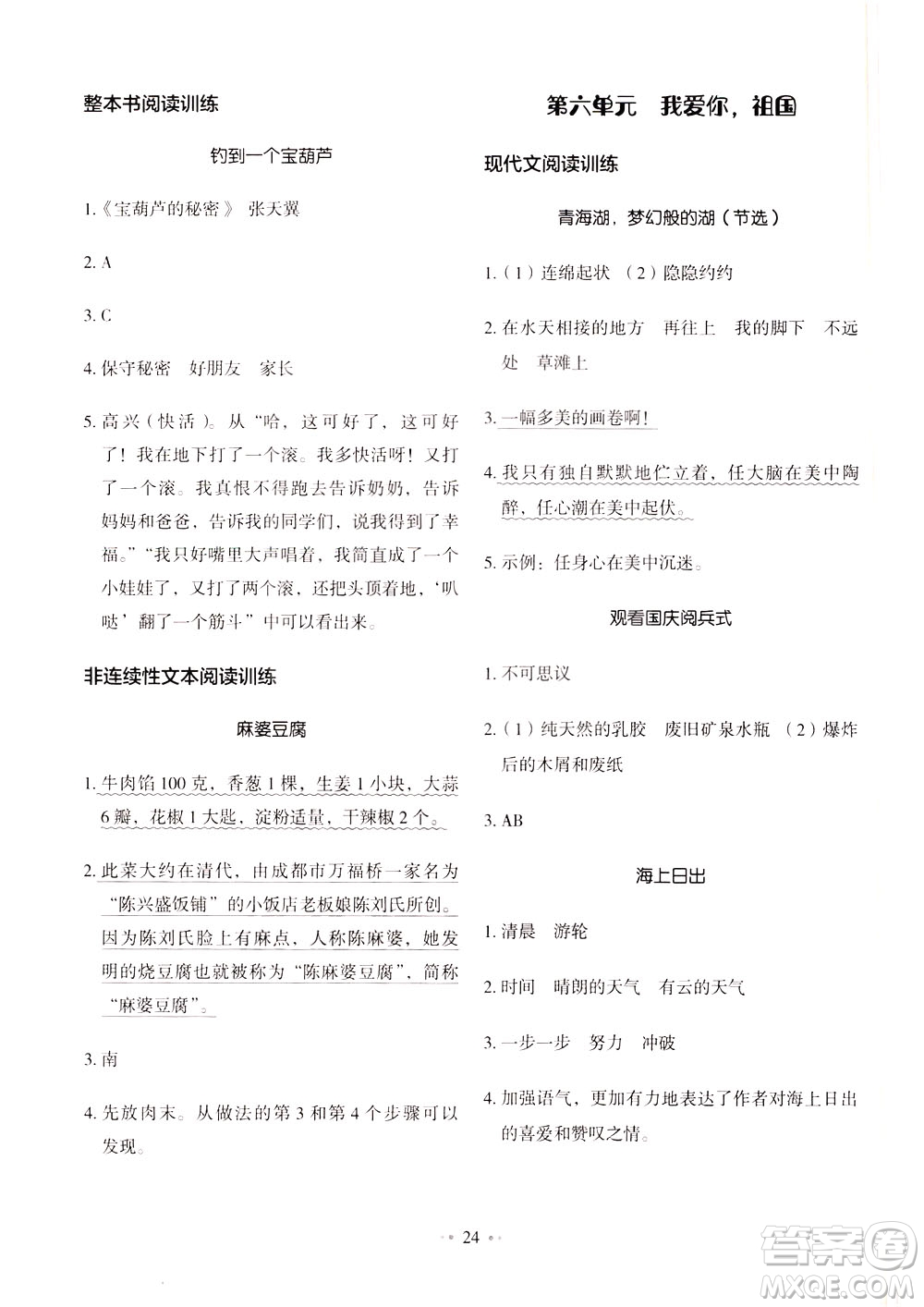 廣東經(jīng)濟(jì)出版社2021小學(xué)語(yǔ)文主題閱讀訓(xùn)練100分三年級(jí)A版答案