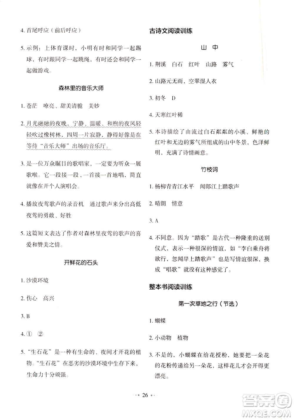 廣東經(jīng)濟(jì)出版社2021小學(xué)語(yǔ)文主題閱讀訓(xùn)練100分三年級(jí)A版答案