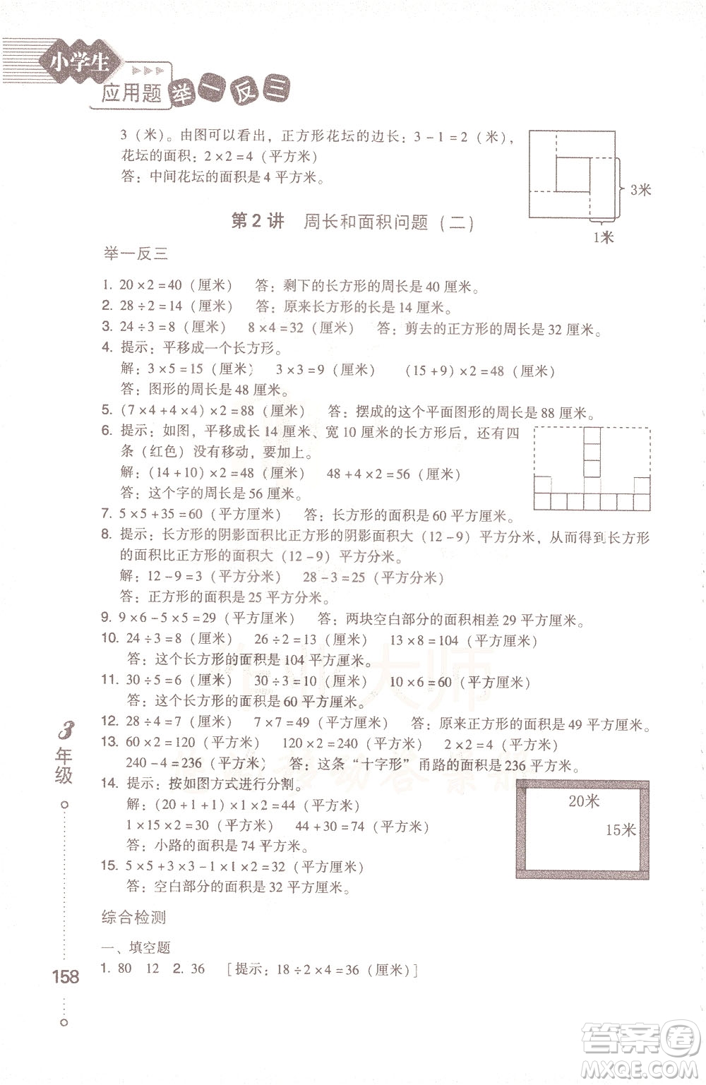 青島出版社2021小學(xué)生應(yīng)用題舉一反三三年級(jí)答案