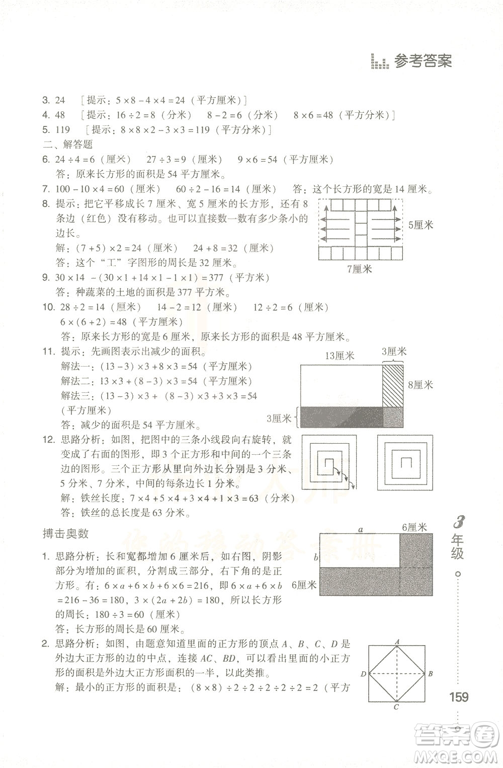 青島出版社2021小學(xué)生應(yīng)用題舉一反三三年級(jí)答案