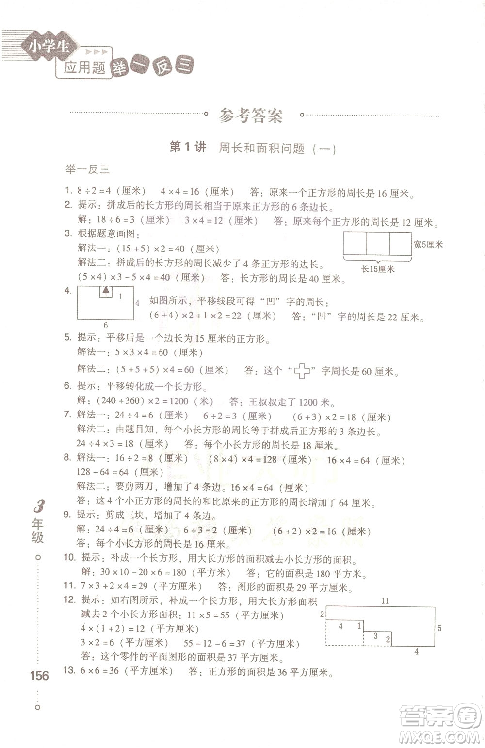 青島出版社2021小學(xué)生應(yīng)用題舉一反三三年級(jí)答案
