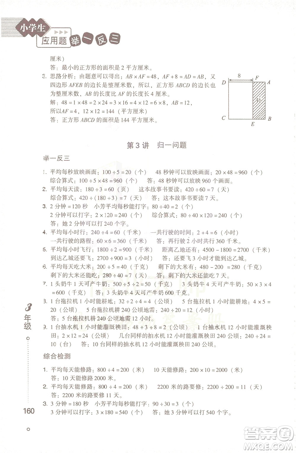 青島出版社2021小學(xué)生應(yīng)用題舉一反三三年級(jí)答案