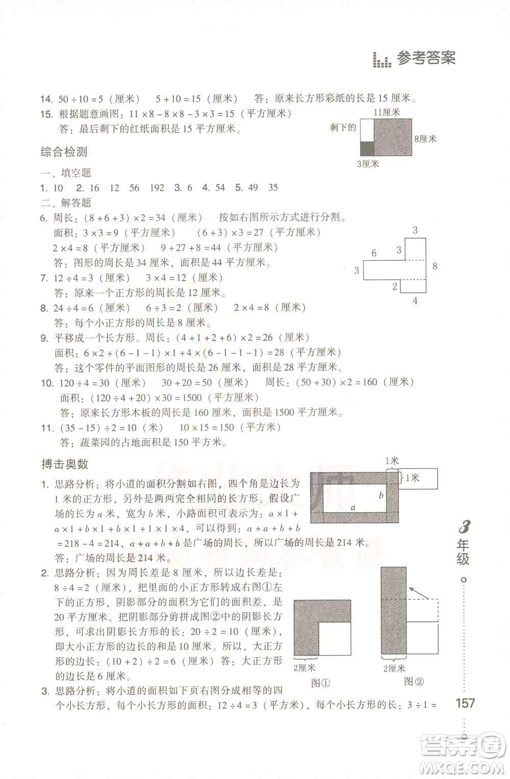 青島出版社2021小學(xué)生應(yīng)用題舉一反三三年級(jí)答案