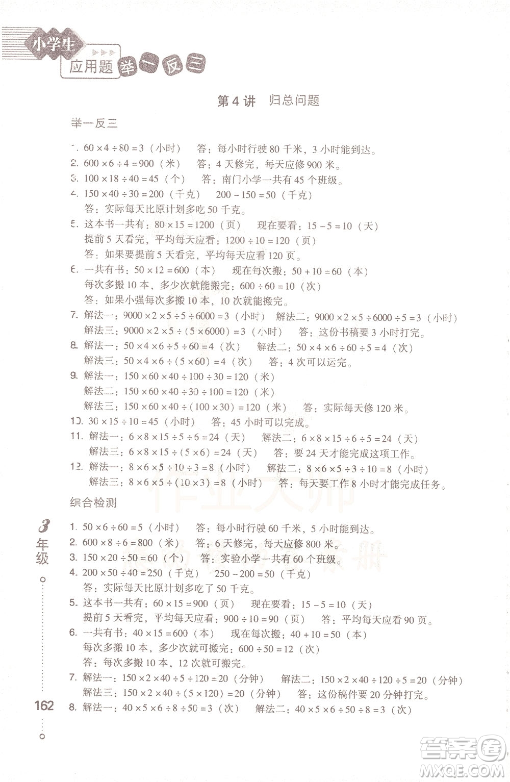 青島出版社2021小學(xué)生應(yīng)用題舉一反三三年級(jí)答案