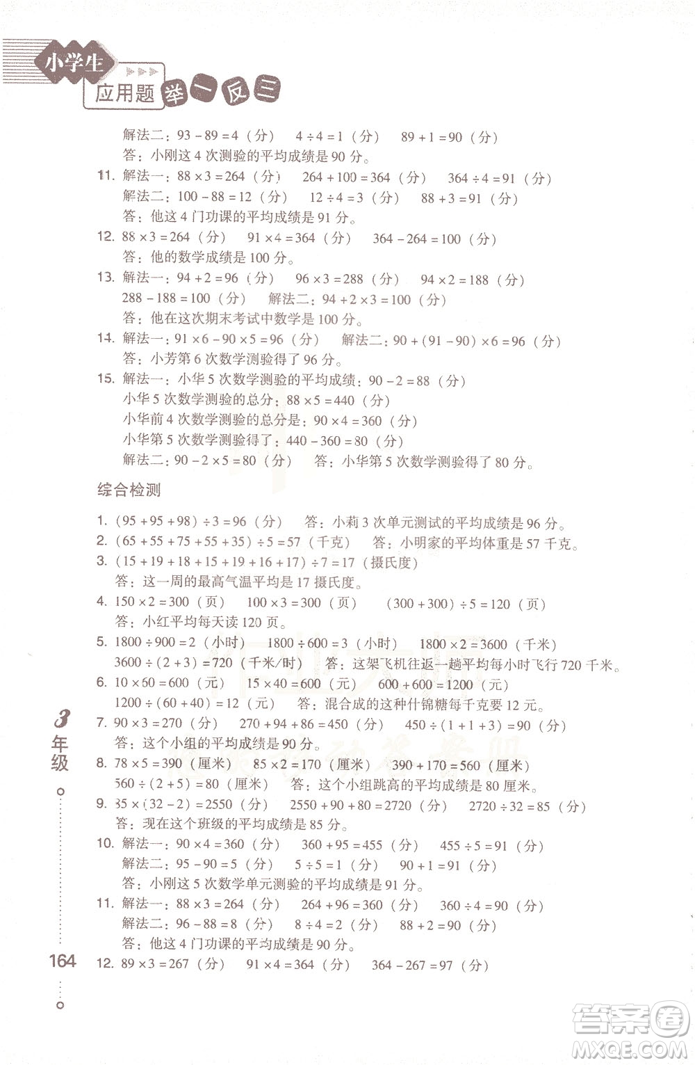 青島出版社2021小學(xué)生應(yīng)用題舉一反三三年級(jí)答案
