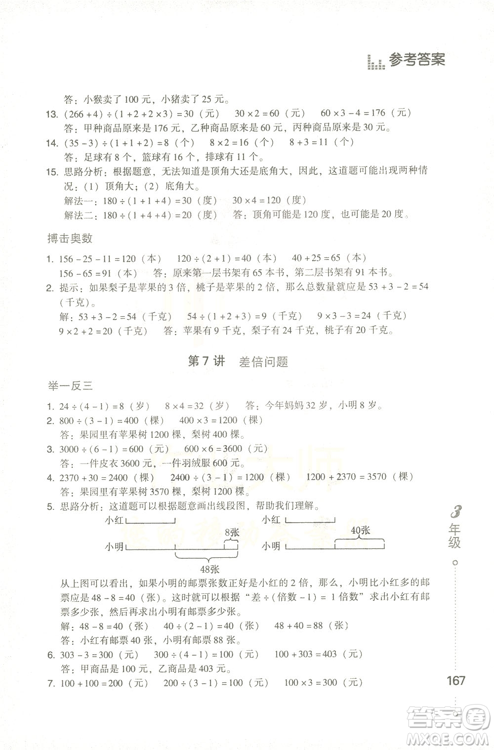 青島出版社2021小學(xué)生應(yīng)用題舉一反三三年級(jí)答案