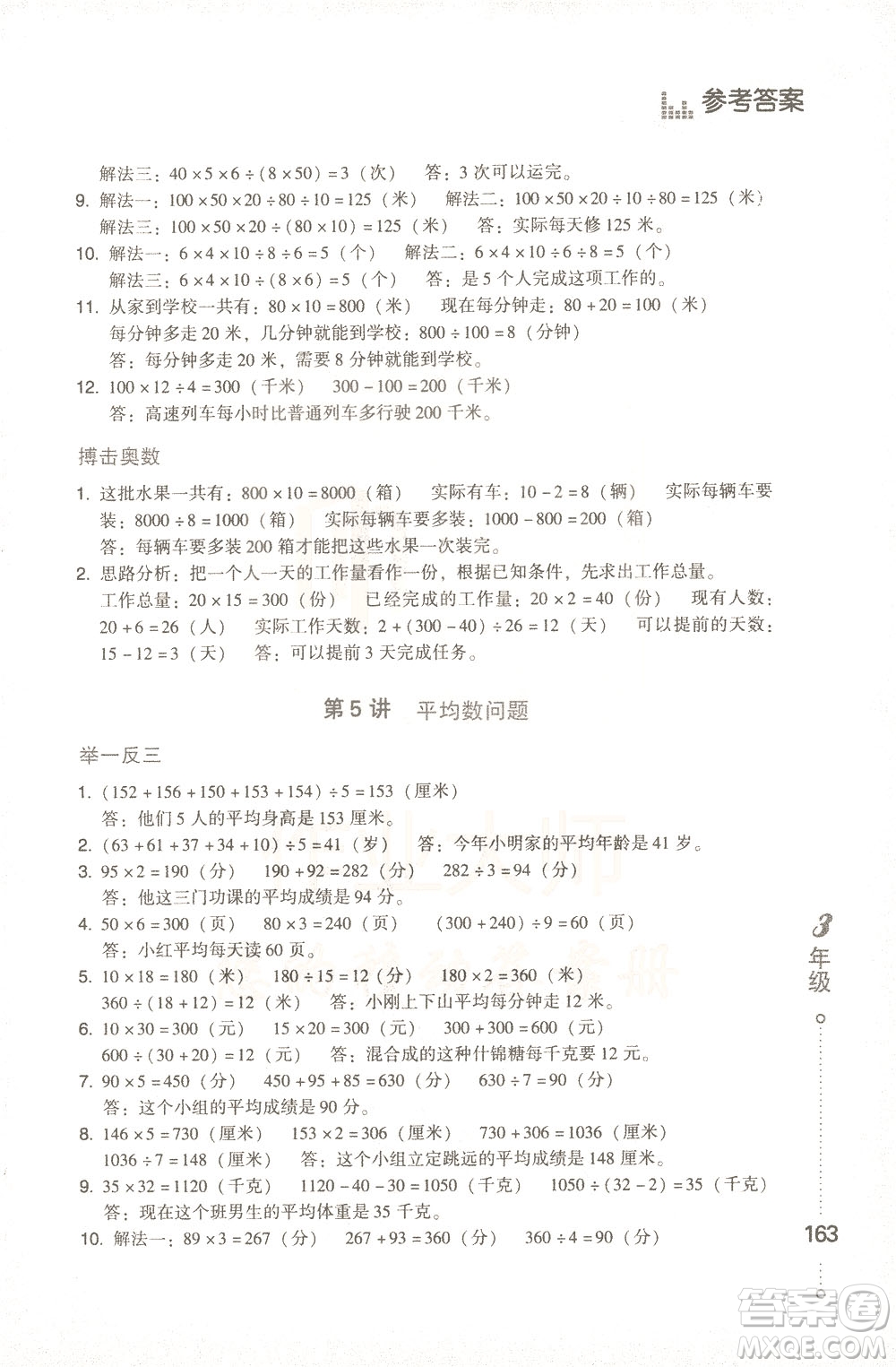 青島出版社2021小學(xué)生應(yīng)用題舉一反三三年級(jí)答案