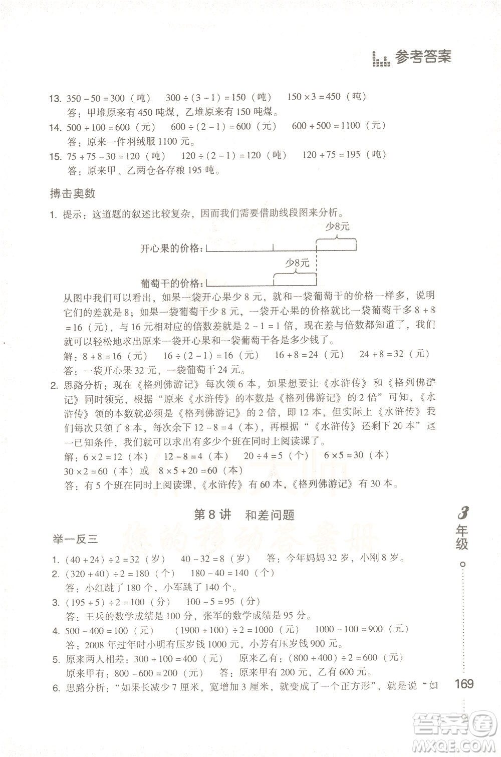 青島出版社2021小學(xué)生應(yīng)用題舉一反三三年級(jí)答案