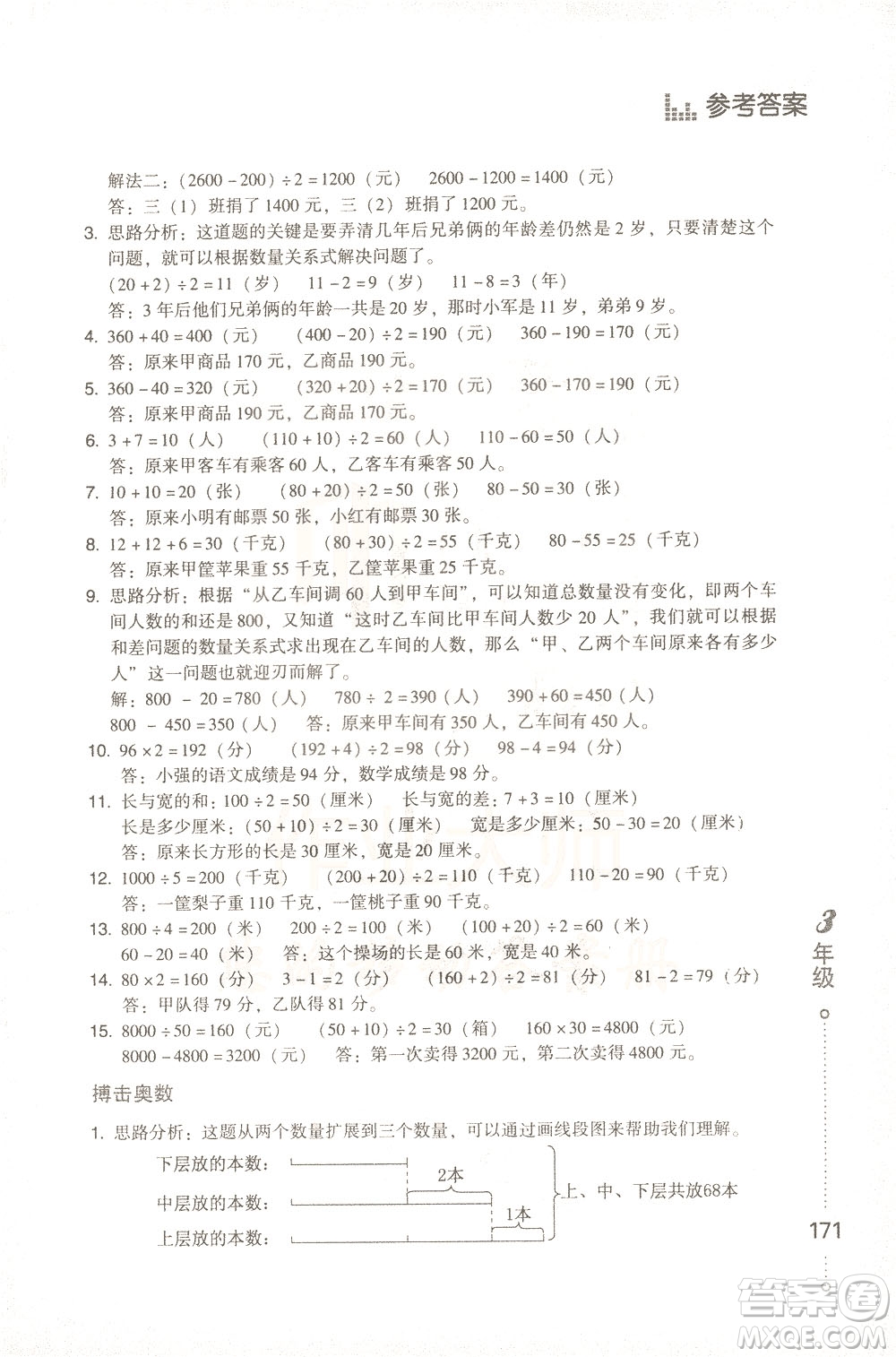 青島出版社2021小學(xué)生應(yīng)用題舉一反三三年級(jí)答案