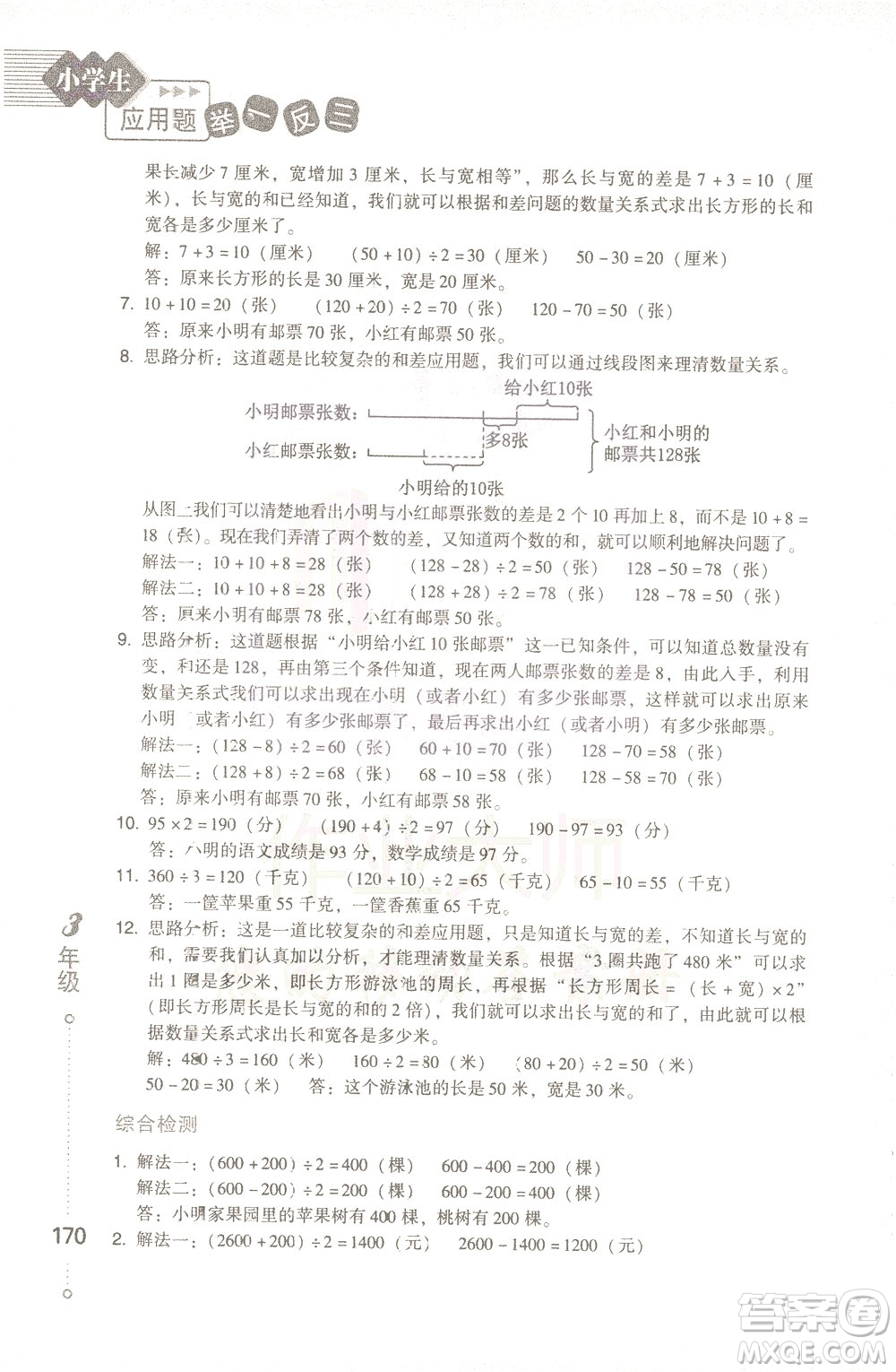 青島出版社2021小學(xué)生應(yīng)用題舉一反三三年級(jí)答案