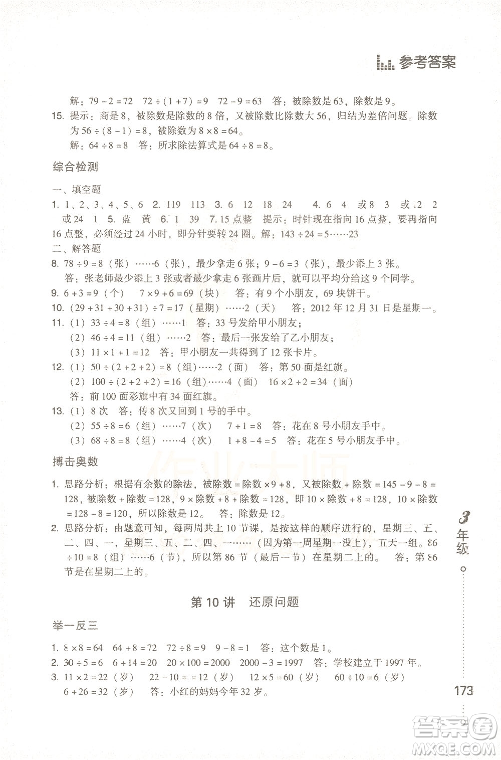 青島出版社2021小學(xué)生應(yīng)用題舉一反三三年級(jí)答案