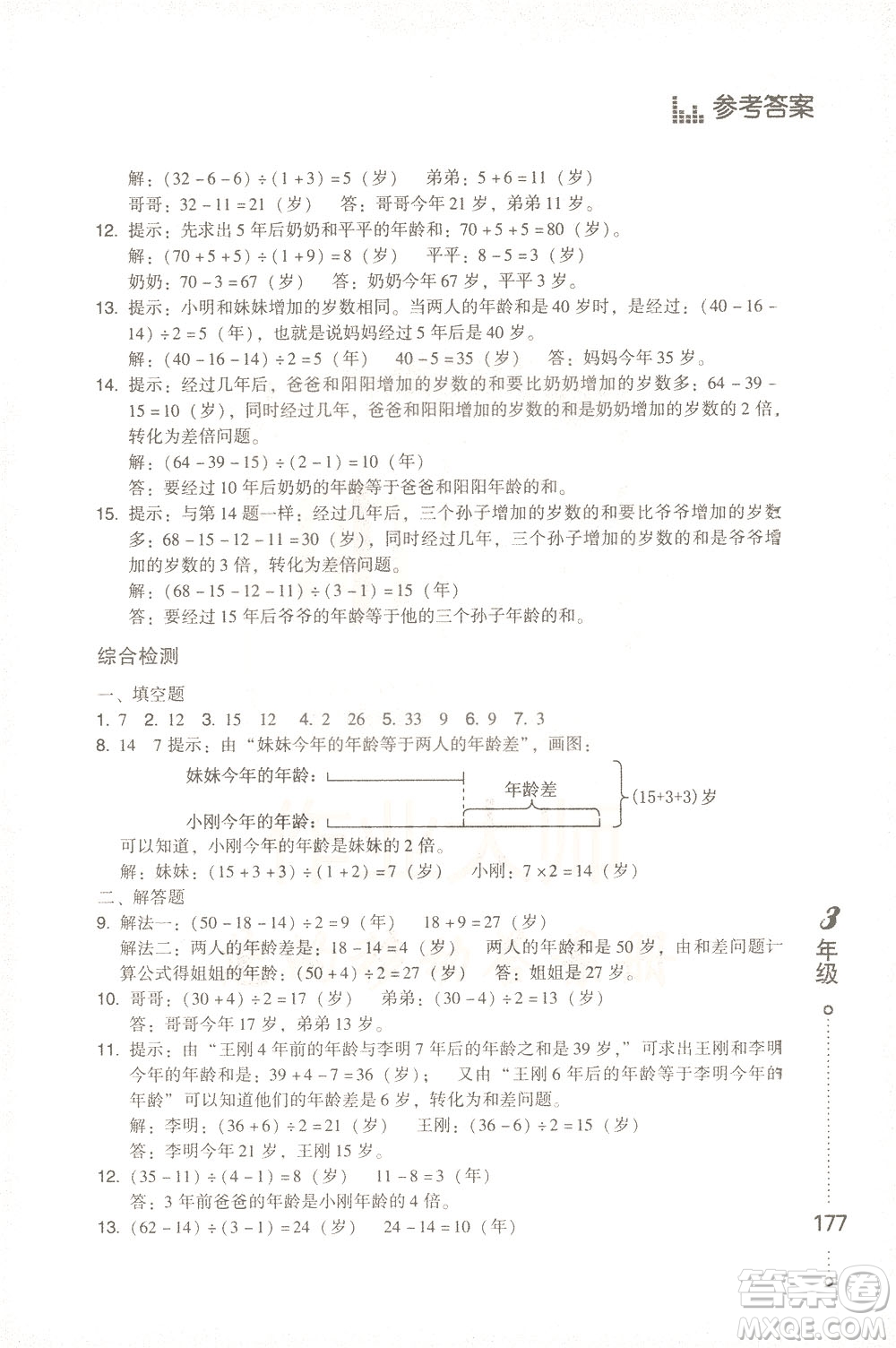 青島出版社2021小學(xué)生應(yīng)用題舉一反三三年級(jí)答案