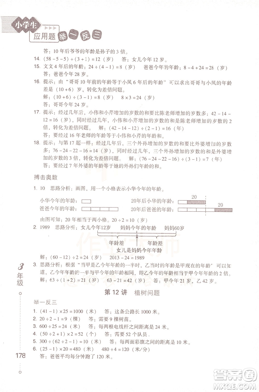 青島出版社2021小學(xué)生應(yīng)用題舉一反三三年級(jí)答案