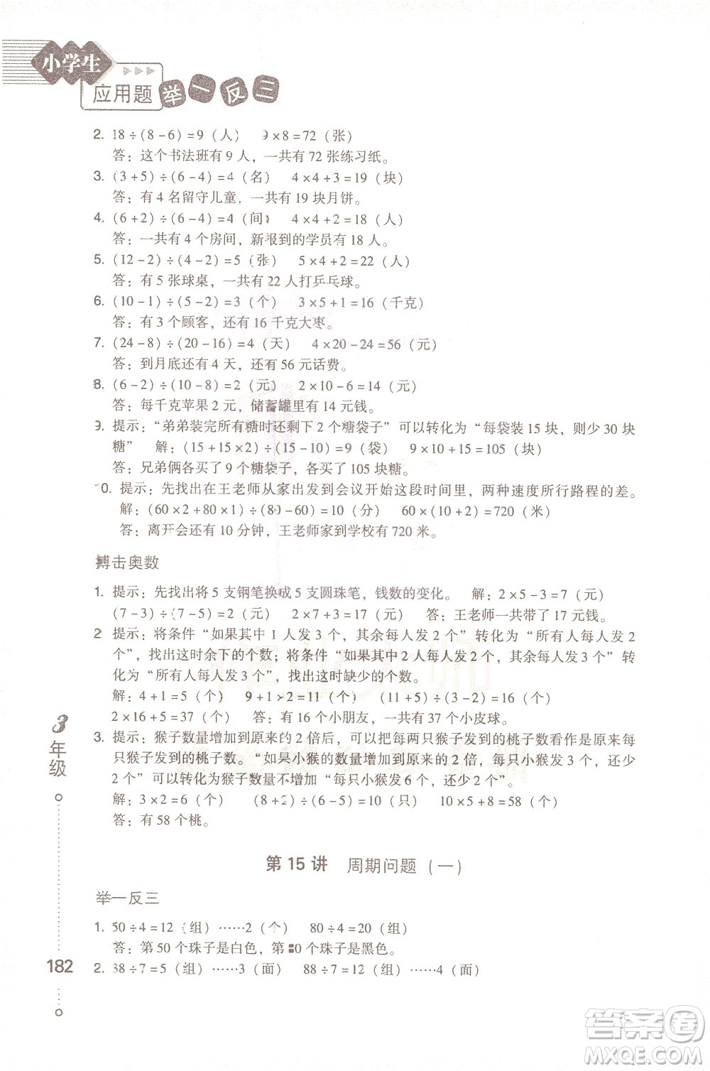 青島出版社2021小學(xué)生應(yīng)用題舉一反三三年級(jí)答案