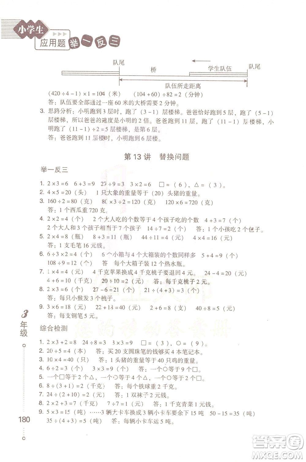 青島出版社2021小學(xué)生應(yīng)用題舉一反三三年級(jí)答案