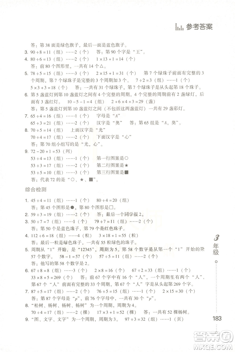 青島出版社2021小學(xué)生應(yīng)用題舉一反三三年級(jí)答案