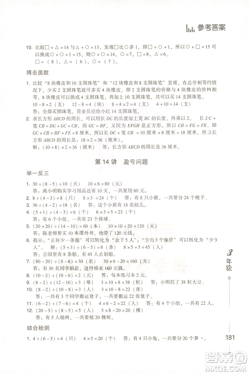 青島出版社2021小學(xué)生應(yīng)用題舉一反三三年級(jí)答案