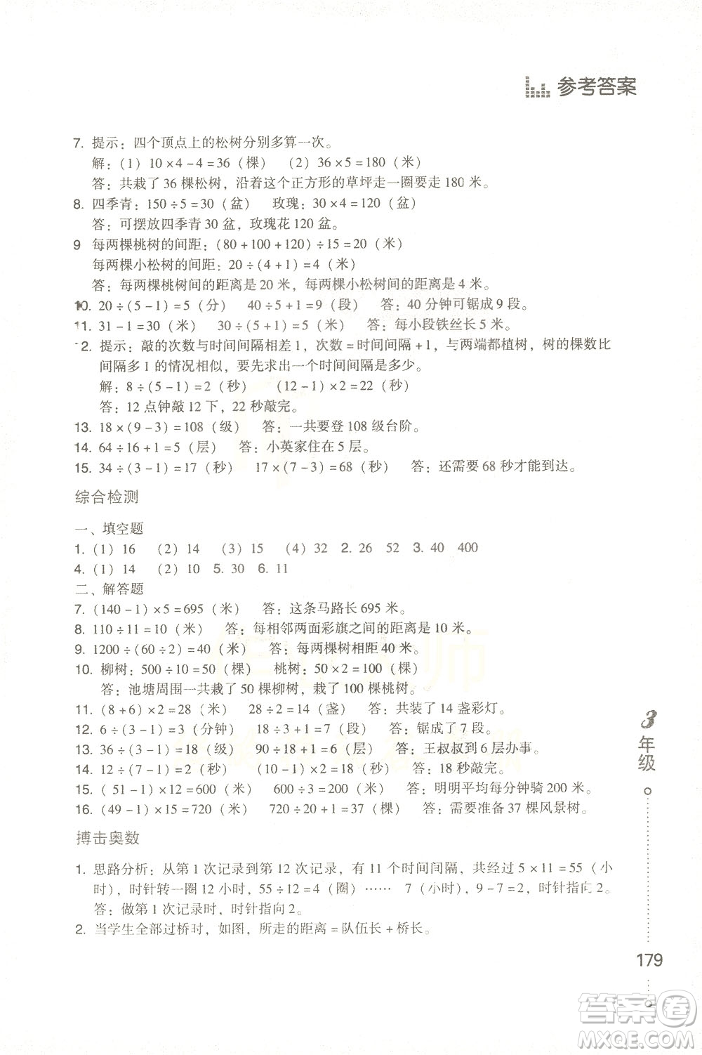 青島出版社2021小學(xué)生應(yīng)用題舉一反三三年級(jí)答案
