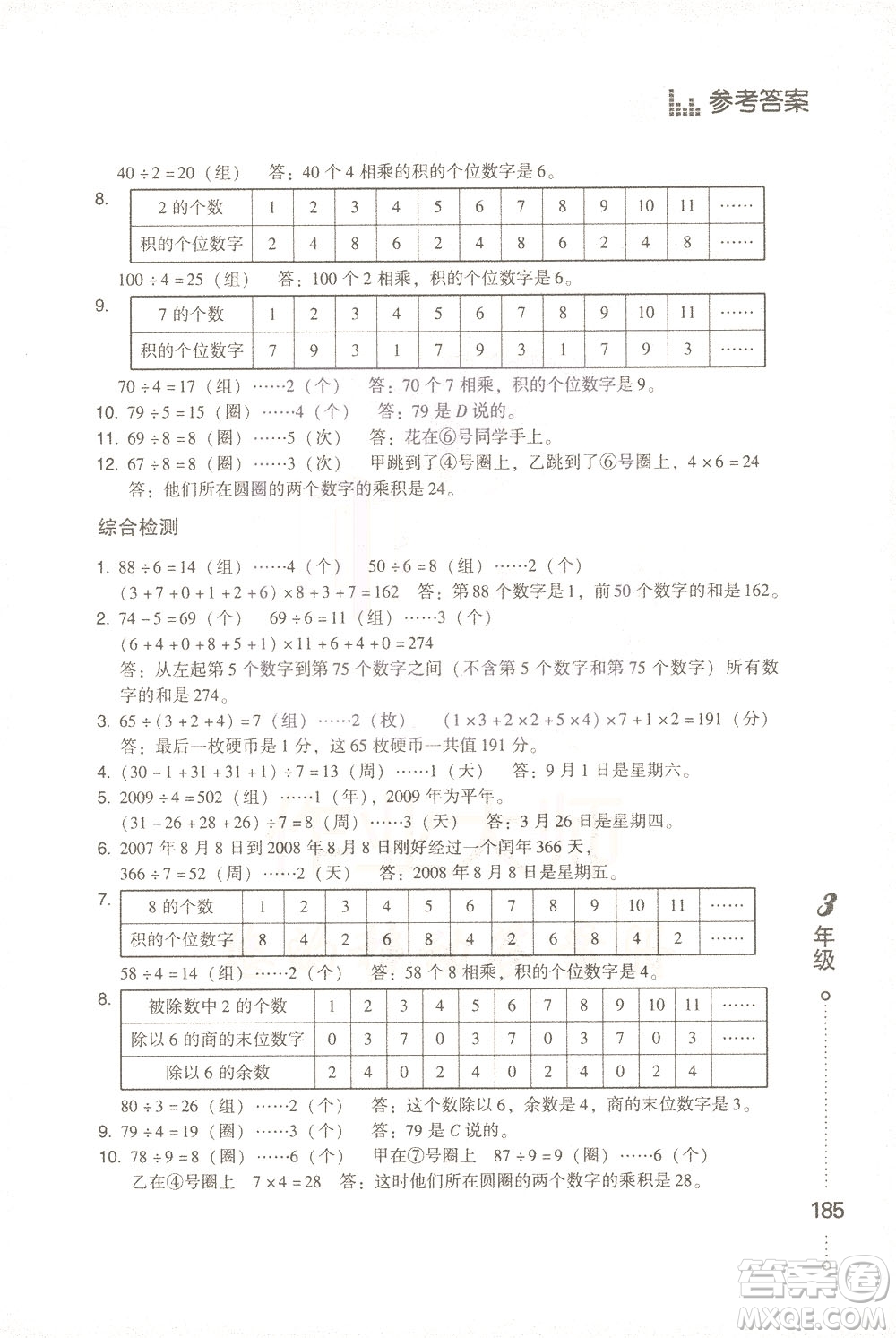 青島出版社2021小學(xué)生應(yīng)用題舉一反三三年級(jí)答案