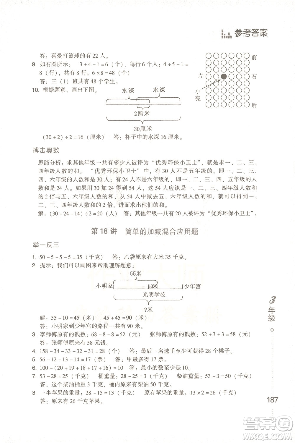 青島出版社2021小學(xué)生應(yīng)用題舉一反三三年級(jí)答案
