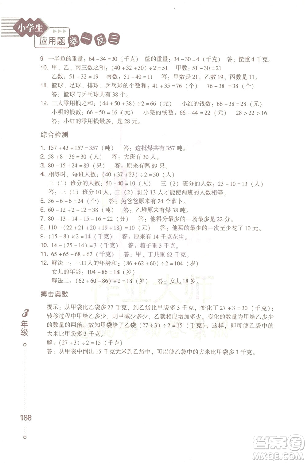 青島出版社2021小學(xué)生應(yīng)用題舉一反三三年級(jí)答案