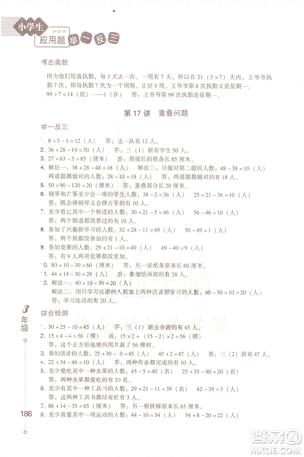 青島出版社2021小學(xué)生應(yīng)用題舉一反三三年級(jí)答案