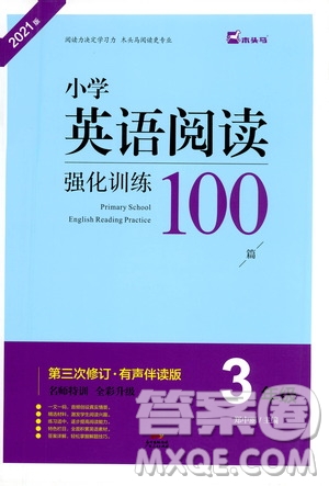2021版木頭馬小學(xué)英語(yǔ)閱讀強(qiáng)化訓(xùn)練100篇三年級(jí)答案