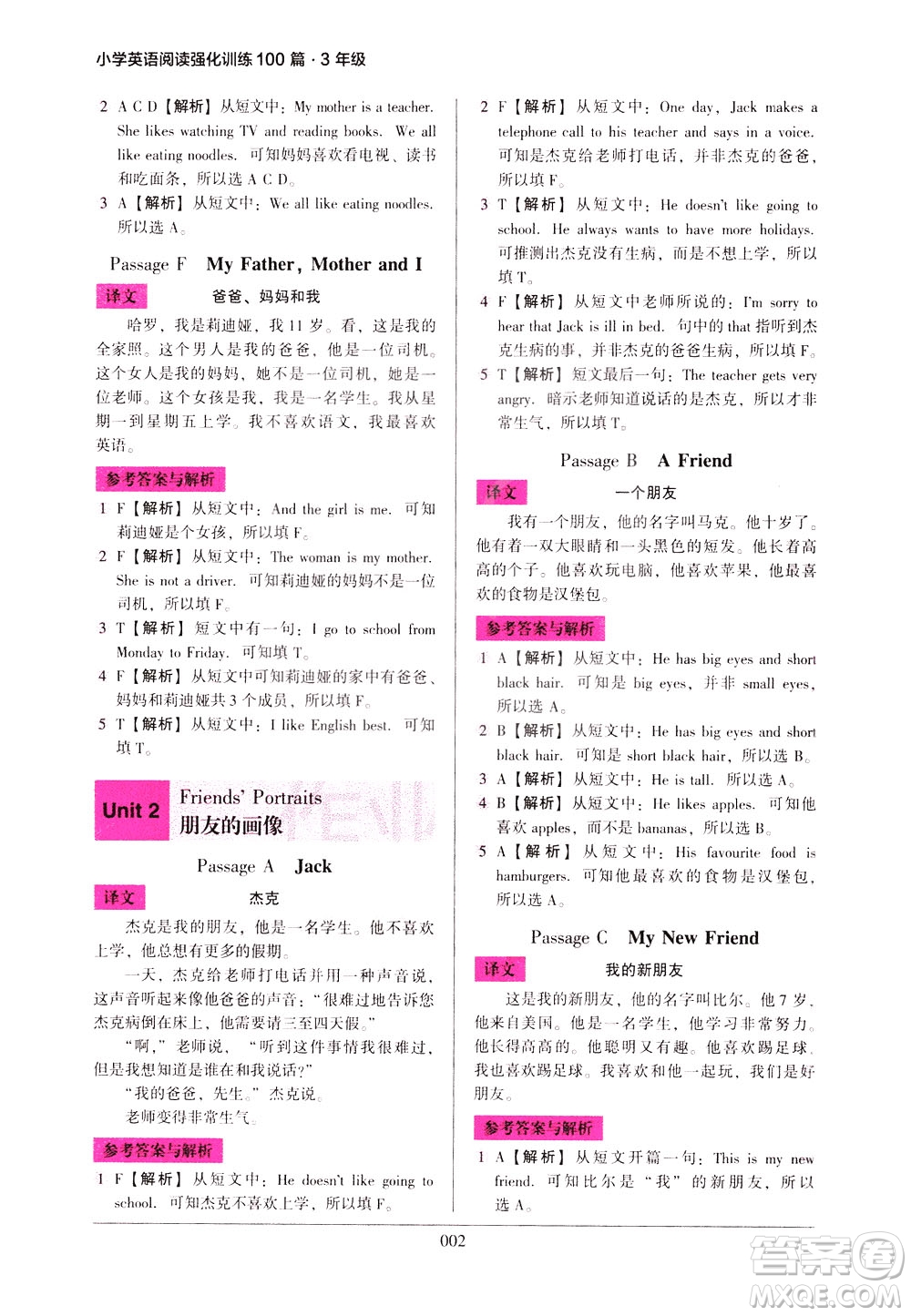 2021版木頭馬小學(xué)英語(yǔ)閱讀強(qiáng)化訓(xùn)練100篇三年級(jí)答案