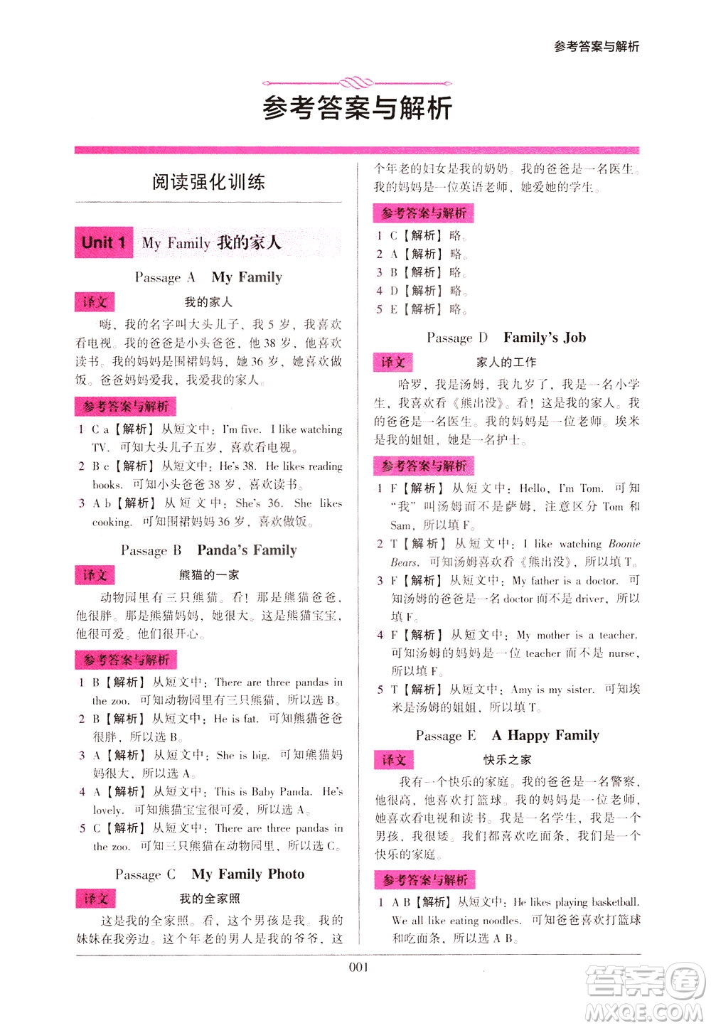 2021版木頭馬小學(xué)英語(yǔ)閱讀強(qiáng)化訓(xùn)練100篇三年級(jí)答案