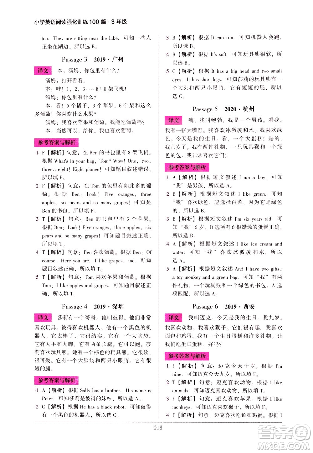 2021版木頭馬小學(xué)英語(yǔ)閱讀強(qiáng)化訓(xùn)練100篇三年級(jí)答案