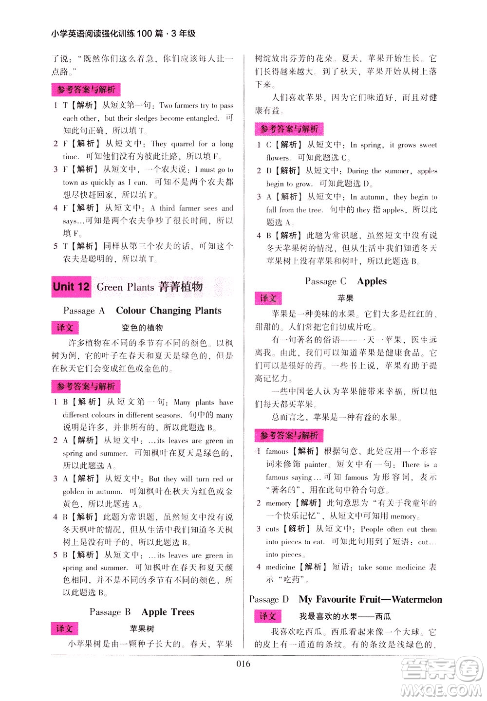 2021版木頭馬小學(xué)英語(yǔ)閱讀強(qiáng)化訓(xùn)練100篇三年級(jí)答案