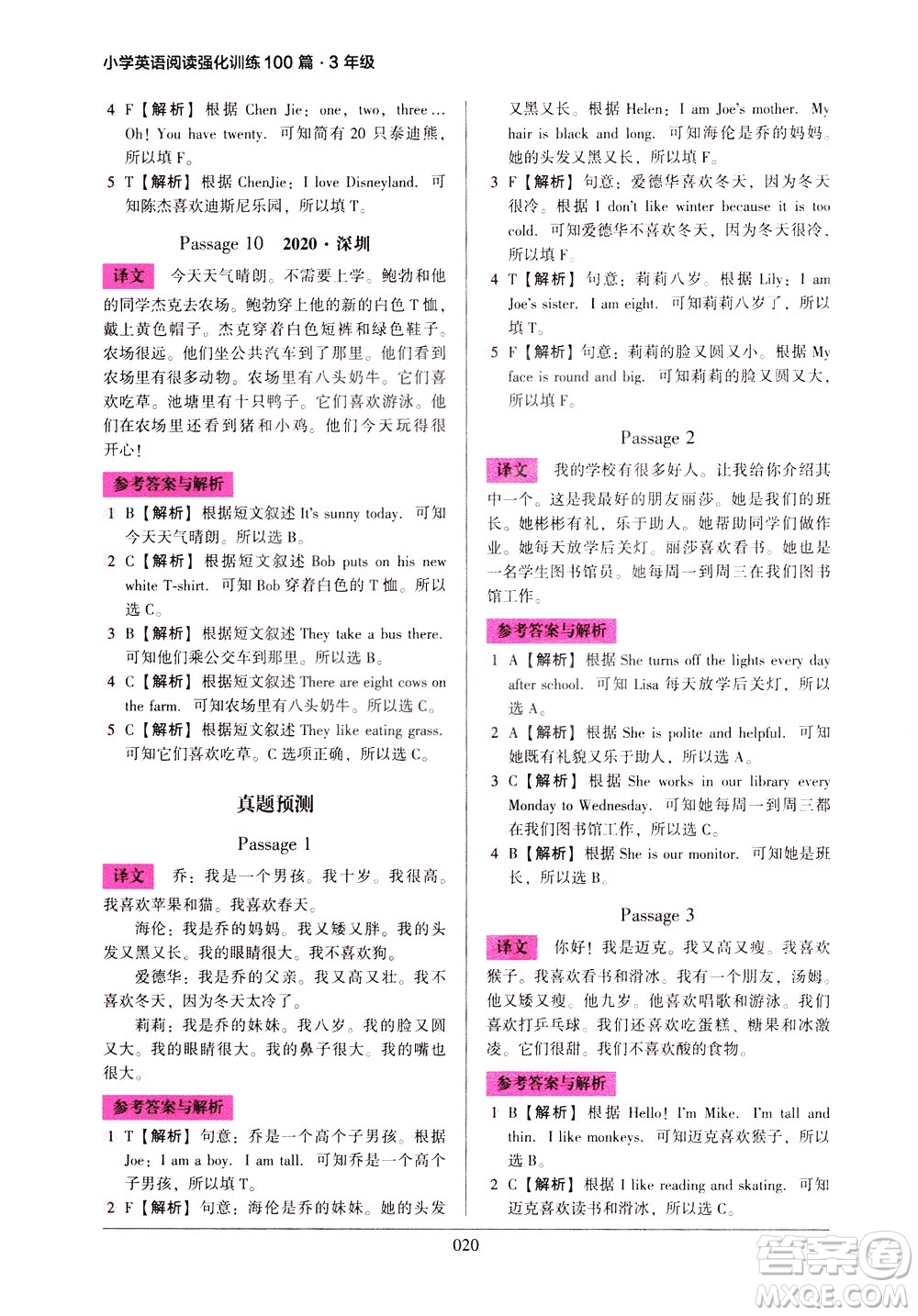 2021版木頭馬小學(xué)英語(yǔ)閱讀強(qiáng)化訓(xùn)練100篇三年級(jí)答案