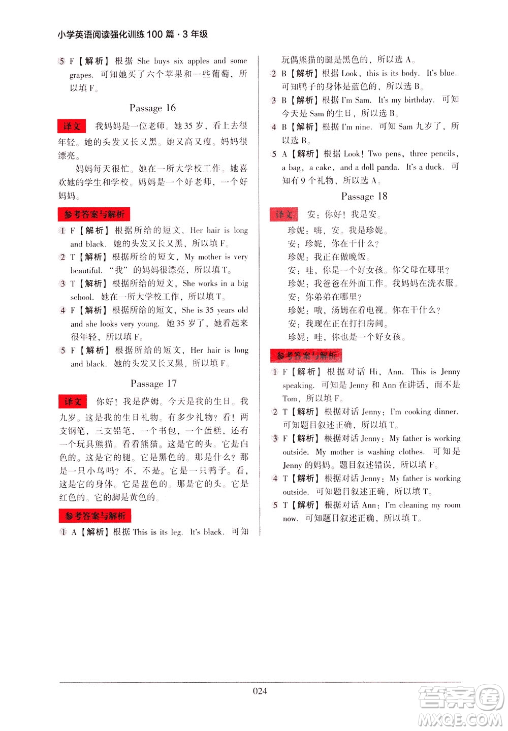2021版木頭馬小學(xué)英語(yǔ)閱讀強(qiáng)化訓(xùn)練100篇三年級(jí)答案