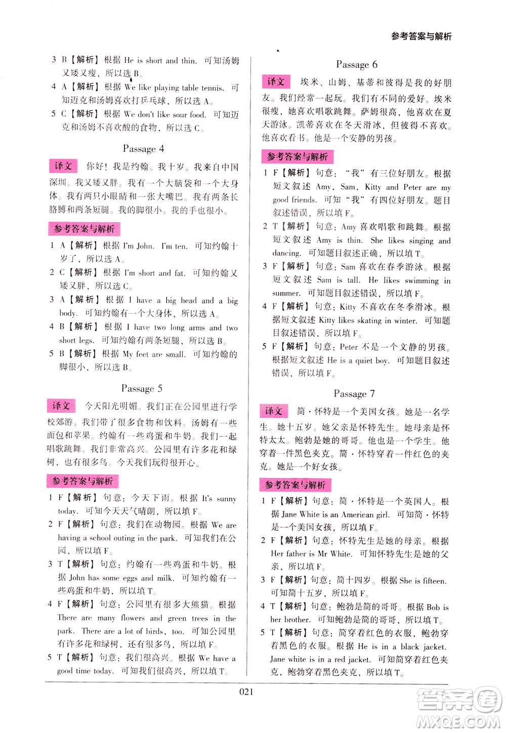 2021版木頭馬小學(xué)英語(yǔ)閱讀強(qiáng)化訓(xùn)練100篇三年級(jí)答案