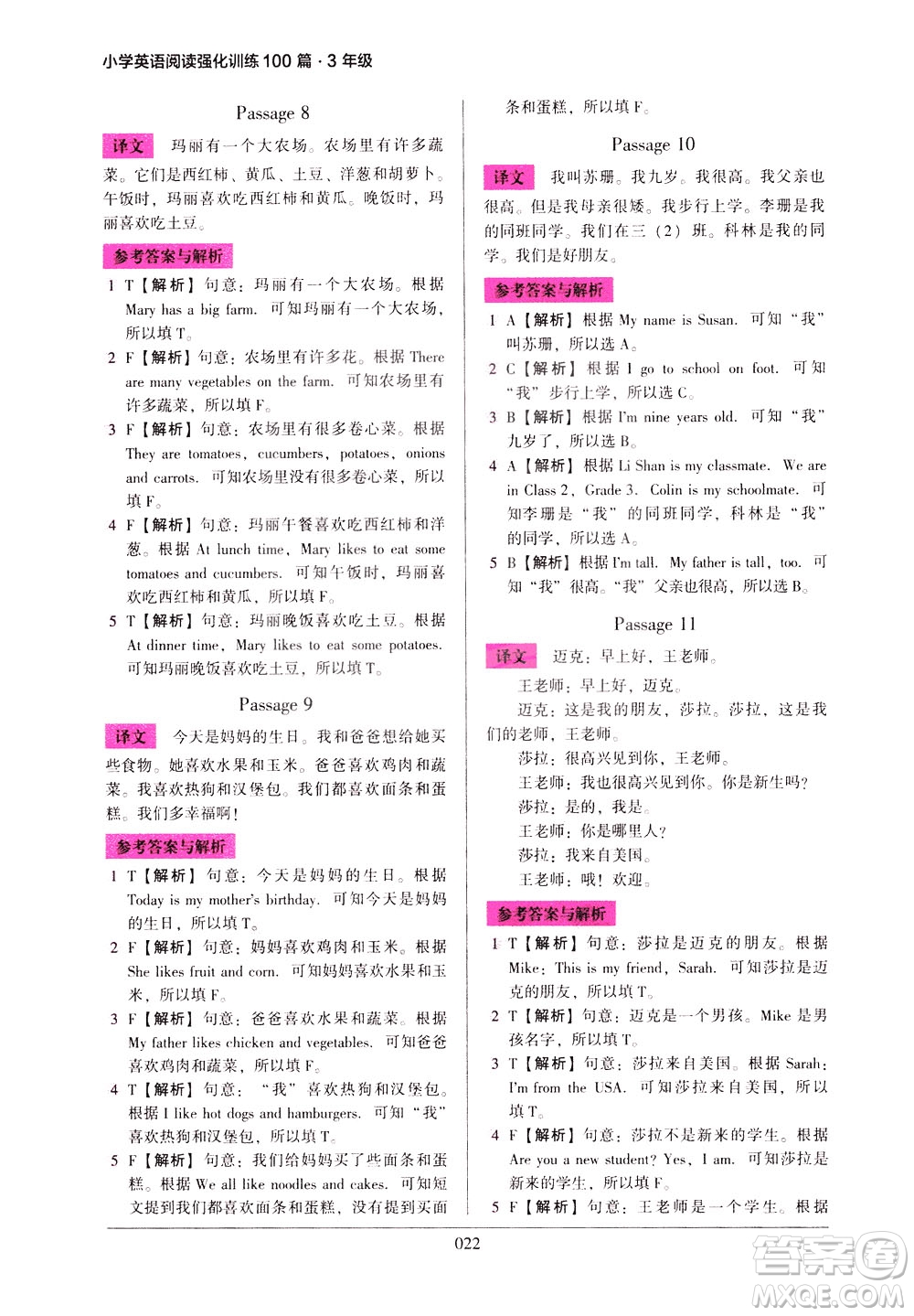 2021版木頭馬小學(xué)英語(yǔ)閱讀強(qiáng)化訓(xùn)練100篇三年級(jí)答案