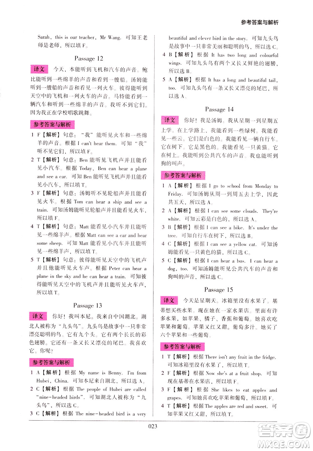 2021版木頭馬小學(xué)英語(yǔ)閱讀強(qiáng)化訓(xùn)練100篇三年級(jí)答案