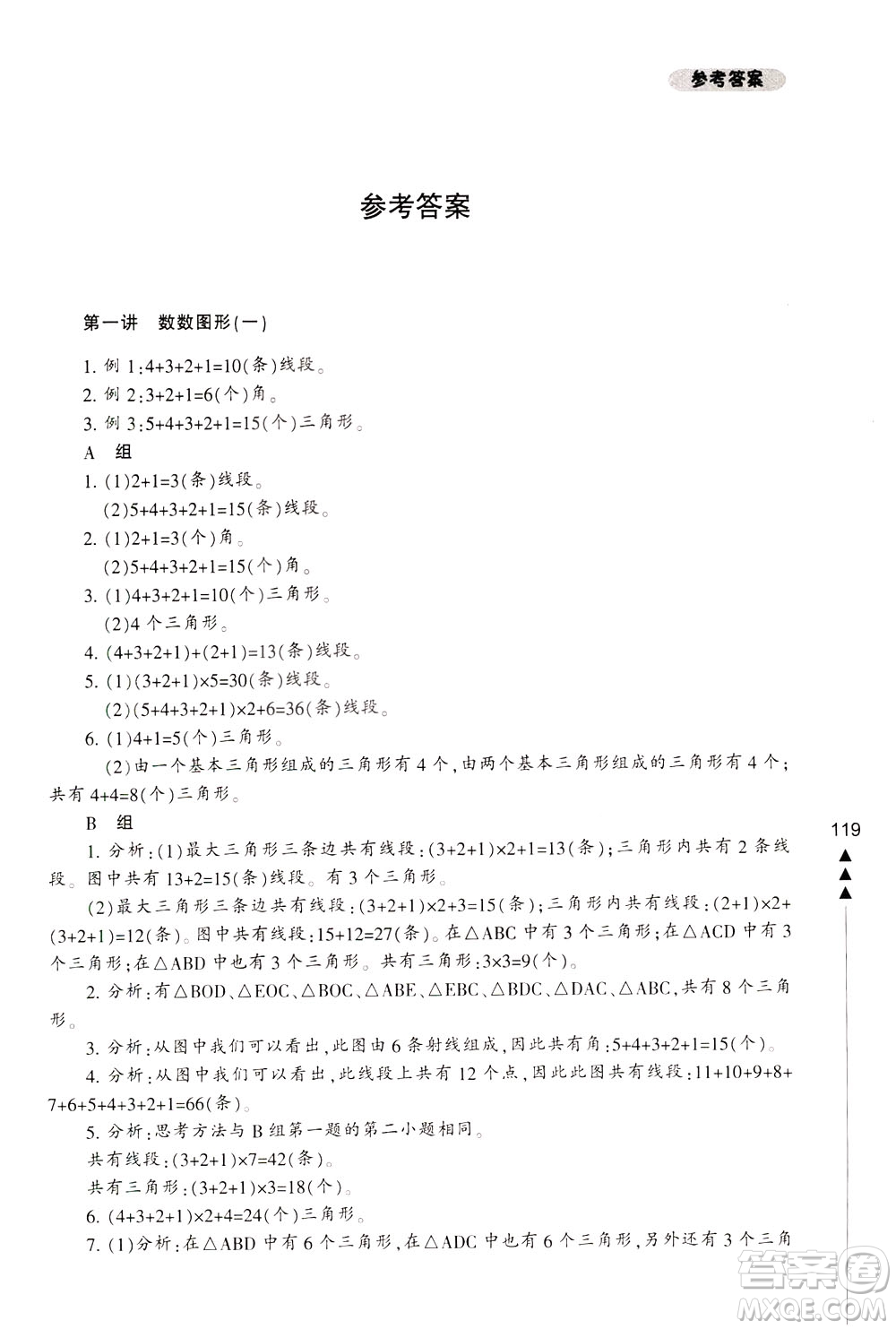 寧波出版社2021小學生輕松學奧數三年級答案