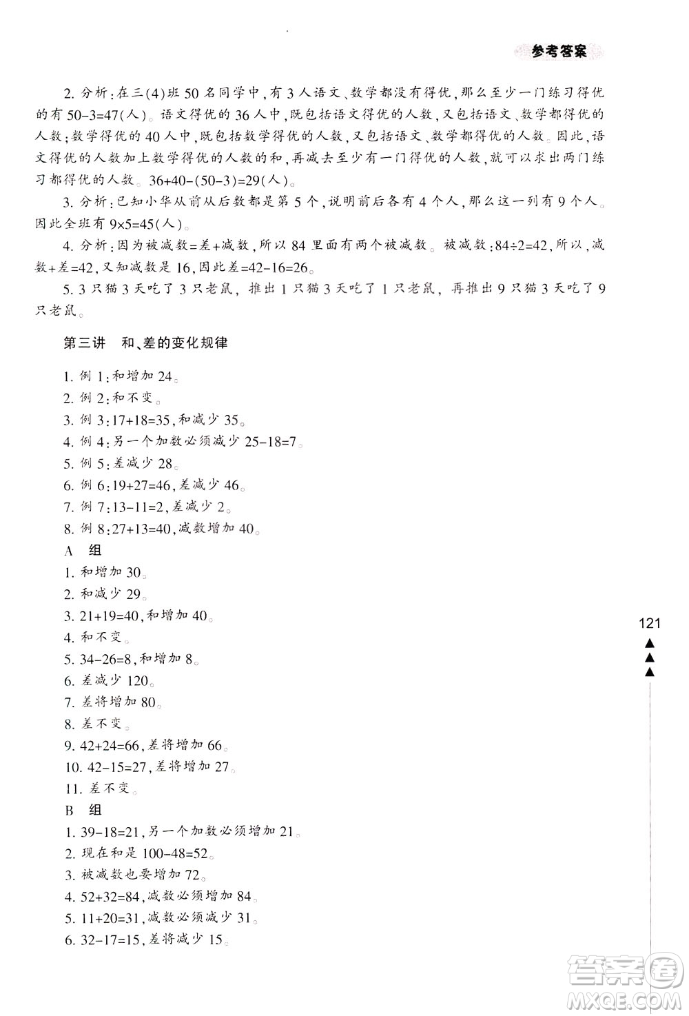 寧波出版社2021小學生輕松學奧數三年級答案