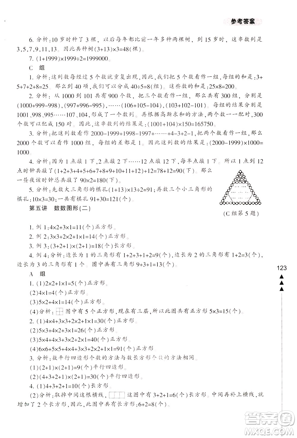 寧波出版社2021小學生輕松學奧數三年級答案